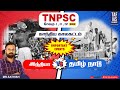 TNPSC GROUP 1 2 4 | INM | GANDHINAN ERA | IMPORTANT EVENTS | INDIA VS TAMILNADU |