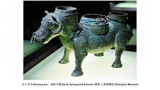 中华文物：春秋青铜1（尊,神兽,铜房,鉴）Chinese relics: Spring and Autumn Bronzes1