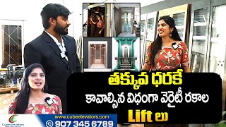 ఎక్కడ చూడని  LIFTలు ఉన్నాయి..! || Buy Custom Home Elevators at the Best Prices || i Dream