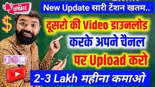 Copy Paste Video on Youtube & Earn ₹2-3 Lacs Per Month ! Dusro ki Video Se Paise Kaise Kamaye