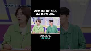 설현 닮은 출연자 등장에 술렁이는 스튜디오｜고딩엄빠4 40회