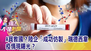 83%病例是家庭聚集！新冠病毒恐怖病毒恐傳三代、四代…？陸確診通報數連日下降20%…遭「強行降溫」？疫情現轉折點？-【這！不是新聞 精華篇】20200212-2