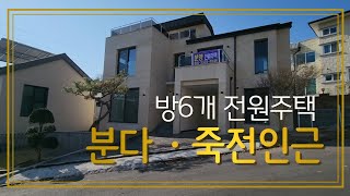 경기광주 능평동 멀티룸ㆍ방5 매봉전원주택