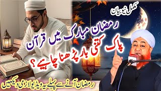 Ahkam E Shariat | Ramadan Mubarak Mein Kitne Baar Quran Pak Pharna Chahye?