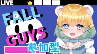 【Fall Guys/カスタム】カスタム中(*'ω'*)【女性配信】