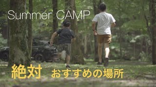 【キャンプ】川遊びや魚釣り/避暑地で楽しむ夏キャンプ　(前編)