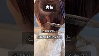 裏技！#カット動画 #haircut