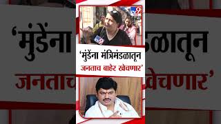 Anjali Damania | Dhananjay Munde यांना मंत्रिमंडळातून जनताच बाहेर खेचणार