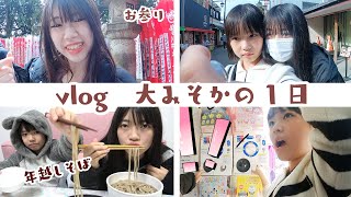 【vlog】大みそかの１日★お参り\u0026食べ歩き★にゃーにゃちゃんねるnya-nya channel