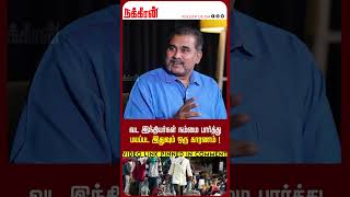 வட இந்தியர்கள் நம்மை பார்த்து பயப்பட இதுவும் ஒரு காரணம் ! Manangal Vs Manithargal = Kathaikal