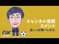 【平成国際大学gktr】斜め45℃ のシュートストップの方法！！