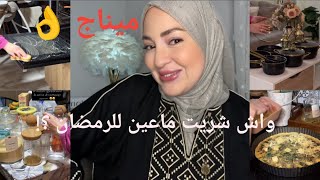 تخضيرات رمضان ..مشتريات/ديكور رمضان /درت الميناج للمطبخ /زائد عشاء خفيف