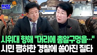 [현장쏙] 남태령 시위 도운 시민들에 \