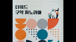 구약 파노라마 43강 240825