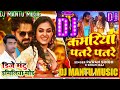 kamariya patare patare pawan singh new bhojpuri remix song dj mantu कमरियां पतरे पतरे पवन सिंह