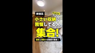 【リノベーションマンション】リノリノ東京 東中野 66.53㎡ 2SLDK 5,098万円（ヴィンテージマンション、大型収納部屋、南東角部屋）