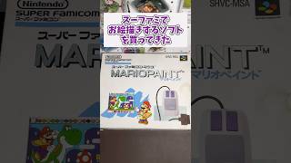 マウスとスーファミでお絵描きするあのソフトを買ってきた #レトロゲーム #スーパーファミコン #shorts