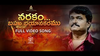 Narakam Bahu Bhayanakaram Full Video Song {Singer Version} || Ramu , Srinivas || Nijamaina Velugu