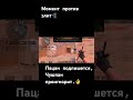 МОМЕНТ ПРОТИВ ДЖЭНТЕЛЬМЕНА🔥❤️ h9ije standoff2 fragmovie