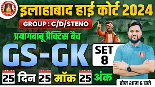 ALLAHABAD HIGH COURT GS GK CLASSES 2024 | AHC GROUP C GS GK | AHC GROUP D GS GK | AHC DRIVER & STENO