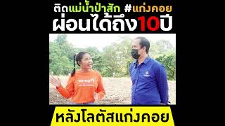 #พาดูที่ | แก่งคอย ริเวอร์ไซด์ ที่ดินริมน้ำป่าสัก สระบุรี ที่พักใกล้วัดตาลเดี่ยว โลตัสแก่งคอย #มาแรง