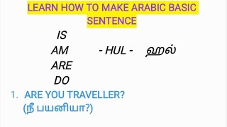 LEARN ARABIC IN TAMIL |தமிழ் மூலமாக அரபிய வார்த்தைகளை கற்கலாம் வாங்க |#tamil