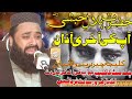 HAZRAT BILAL-E-HABHSHI APKI AKHRI AZHAN NEW BAYAN 2021--Qari Abdul Ghaffar Sialvi