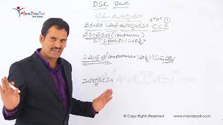 TRT  (DSC) SGT Telugu Methodology - నిరంతర సమగ్ర మూల్యాంకనం Part 1