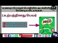 💥 rules for reading a food label உணவு பொதிக்கு லேபல் இடுதல். 🔥bio systems technology in tamil