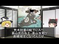 【ゆっくり解説】西国の要地にあった城！　失われたお城の歴史解説「高槻城」