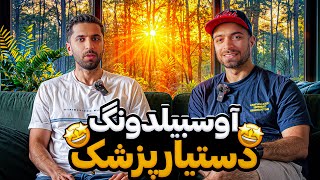 آوسبیلدونگ دستیار پزشک | مهاجرت به آلمان 😍