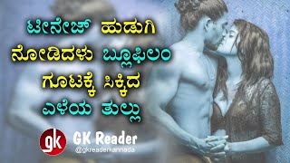 ಟೀನೇಜ್ ಹುಡುಗಿ ನೋಡಿದಳು ಬ್ಲೂಫಿಲಂ - ಸಿಕ್ಕಿತು ರಸದೌತಣ