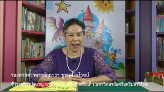 นิทานวันเสาร์ Kids Inspiration นิทานเรื่องที่ 32 \