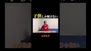 #クイズ #なぞなぞ #いごっそう #フル動画は▷リンクから