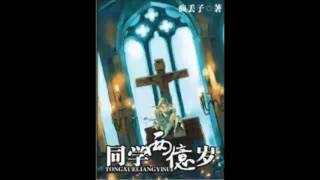 《同学两亿岁》有声小说 第 100 集