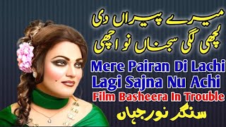Mere Pairan Di Lachi Lagi||Noor Jhan Mujra||Punjabi Song||Jhankar Song||Remix Song||New Mujra Song
