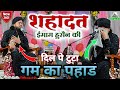 Syed Sabahat Hussain // करबला की पूरी Bayan // Madine se Karbala full Story Urdu Waqiya New Taqreer