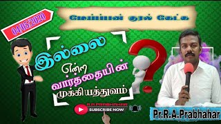 இல்லை என்ற வார்த்தையின் முக்கியத்துவம் /Pastor.R.A.Prabhahar / Cell : 9629356602