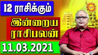 11.03.2021 - இன்றைய ராசி பலன் | Indraya Rasi Palan | Today Rasi Palan | Daily Rasi Palan