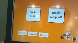 วิธีการส่งของ Drop-off kerry lazada