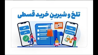 قسطی بخرید و ۸۰ درصد سود پس بدید📈