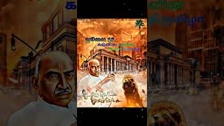 கல்விக்கண் திறந்த # ஐயா கர்மவீரர் காமராஜர் ஐயாவுக்கு பிறந்த நாள் மிக விரைவில்