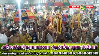 மயிலாடுதுறைதருமபுரம் ஆதீனத்துக்கு சொந்தமான ஸ்ரீ ஐயனார் ஆலய கும்பாபிஷேகம்  ஆதீன குரு மகா சன்னிதானம்