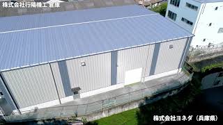 【YSS建築】株式会社行陽機工様 倉庫新築工事