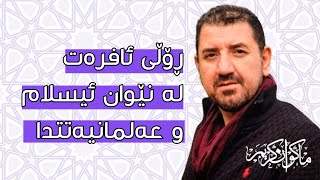 ڕۆڵی ئافرەت لە نێوان ئیسلام و عەلمانیەتدا بەراوردێکی مێژوویی