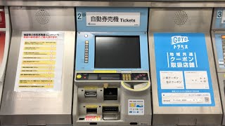 【愛知県 豊明市】名鉄 前後駅 自動券売機（交通系ICカード ICOCA チャージ）