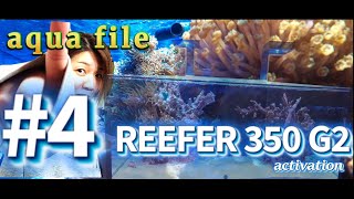 #4 REEFER 350 G2 遂に立ち上げました🐟