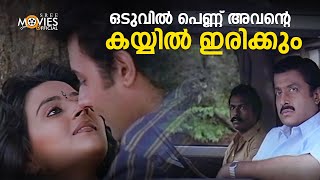 ഒടുവിൽ പെണ്ണ് അവന്റെ കയ്യിൽ ഇരിക്കും  |  Njan Gandharvan Movie Scene | Nitish Bharadwaj