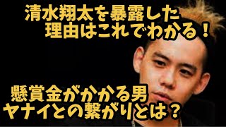 ガーシーが清水翔太を暴露したきっかけは？闇の住人ヤナイと裏カジノについて語る！『東谷義和』