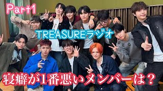 【Part1】TREASUREってなんでこんなに面白いの？/TREASUREラジオ/【TREASURE 日本語字幕】